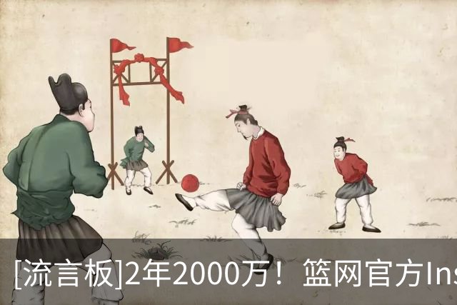 [流言板]2年2000万！篮网官方Ins晒戴罗恩-夏普的定妆照与球迷分享